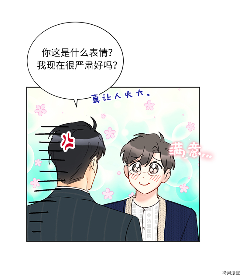 我和总裁相了个亲[拷贝漫画]韩漫全集-第126话无删减无遮挡章节图片 