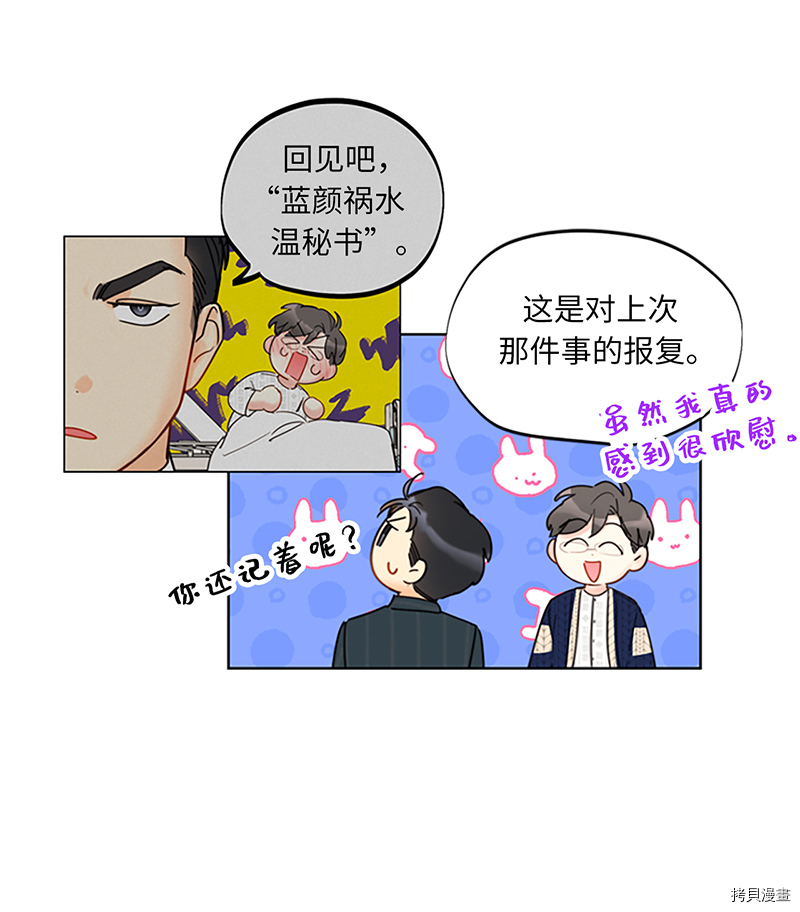 我和总裁相了个亲[拷贝漫画]韩漫全集-第126话无删减无遮挡章节图片 
