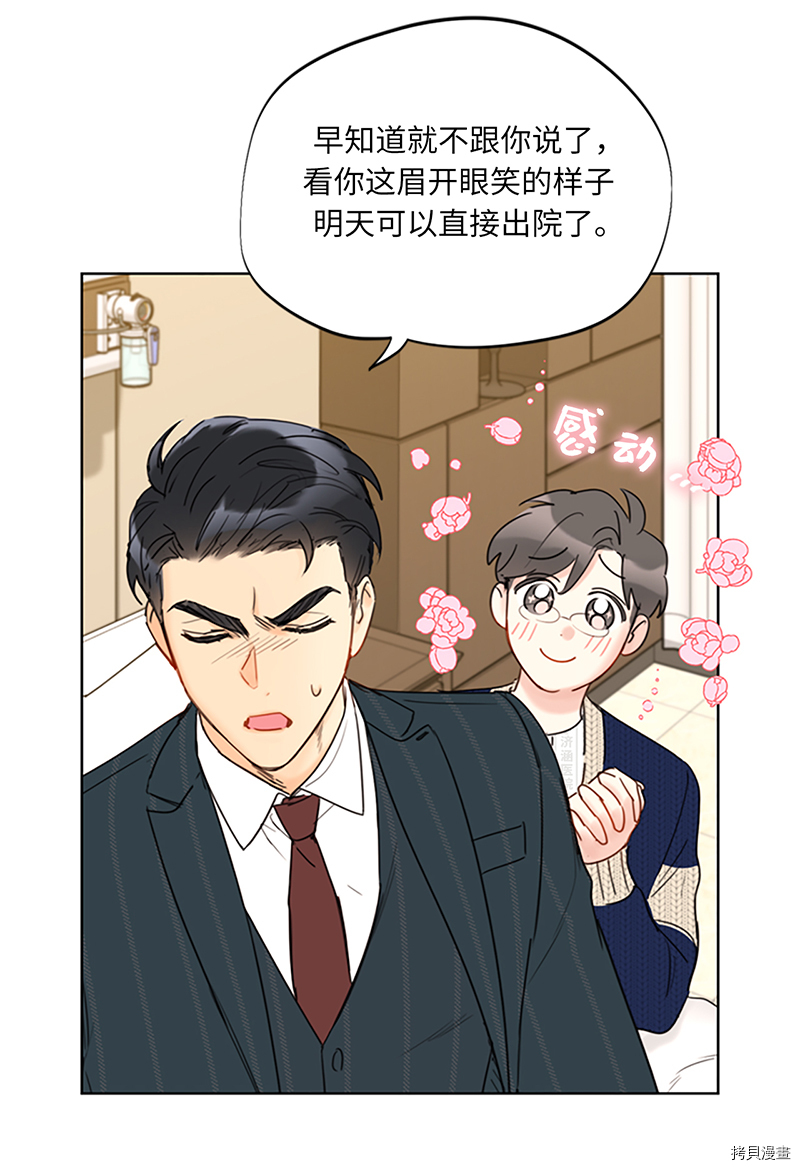 我和总裁相了个亲[拷贝漫画]韩漫全集-第126话无删减无遮挡章节图片 