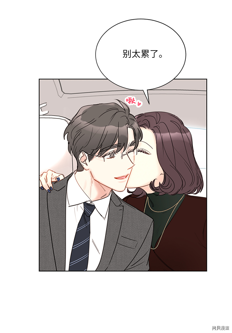 我和总裁相了个亲[拷贝漫画]韩漫全集-第126话无删减无遮挡章节图片 