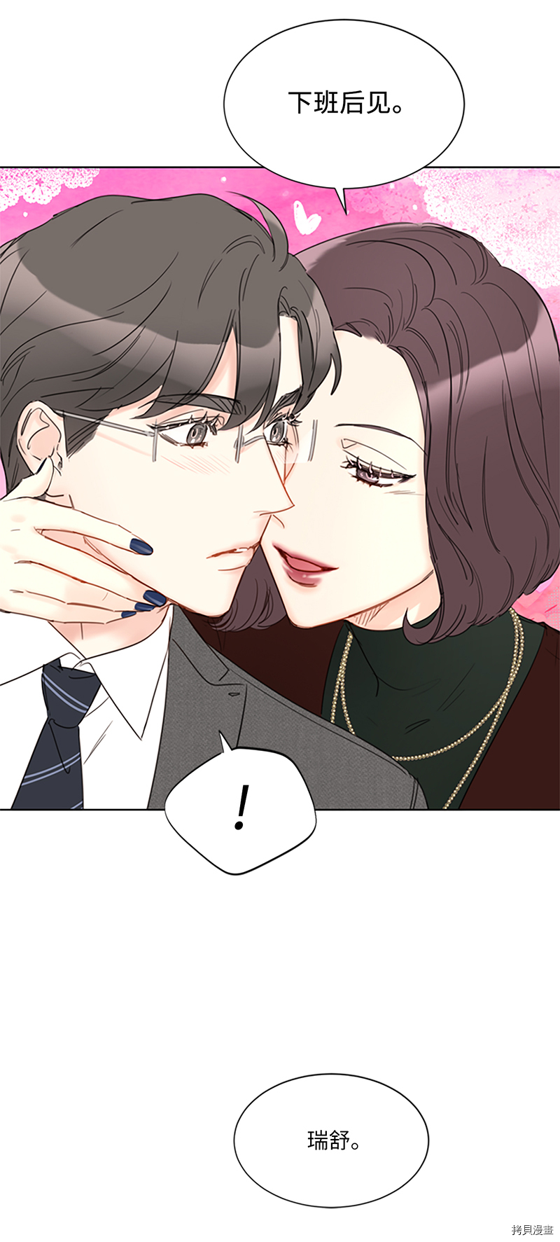 我和总裁相了个亲[拷贝漫画]韩漫全集-第126话无删减无遮挡章节图片 
