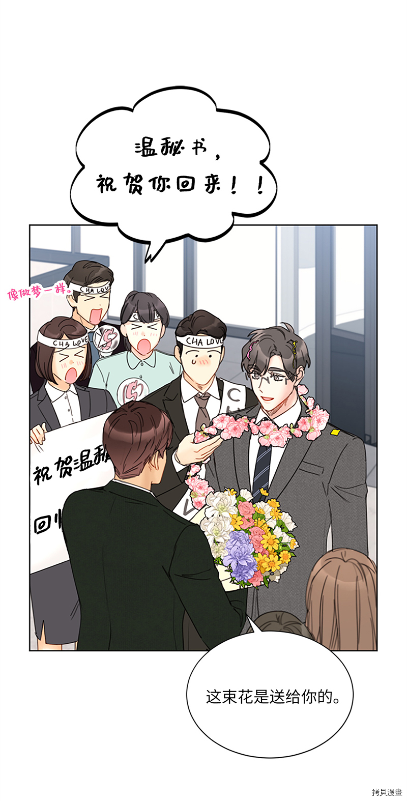 我和总裁相了个亲[拷贝漫画]韩漫全集-第126话无删减无遮挡章节图片 