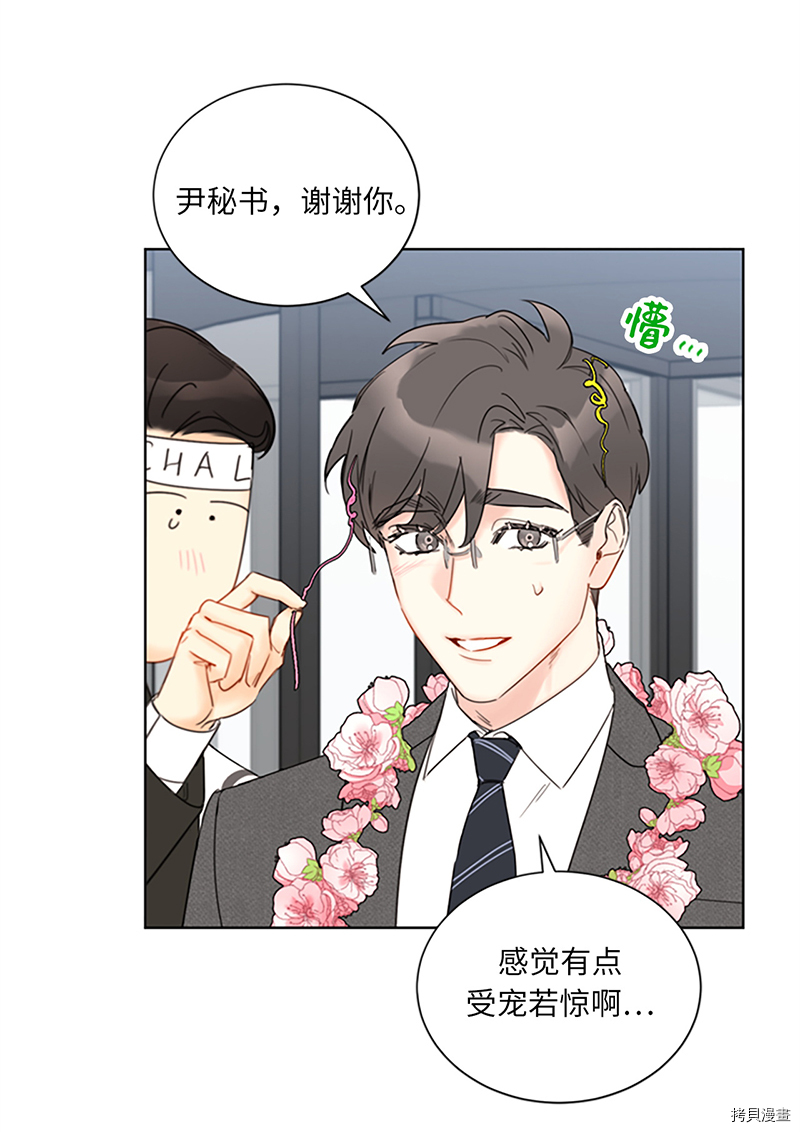 我和总裁相了个亲[拷贝漫画]韩漫全集-第126话无删减无遮挡章节图片 
