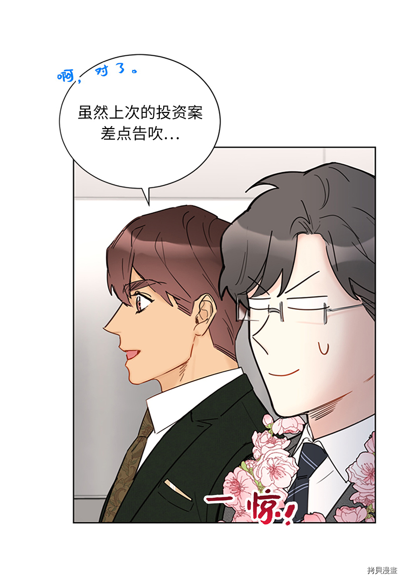 我和总裁相了个亲[拷贝漫画]韩漫全集-第126话无删减无遮挡章节图片 