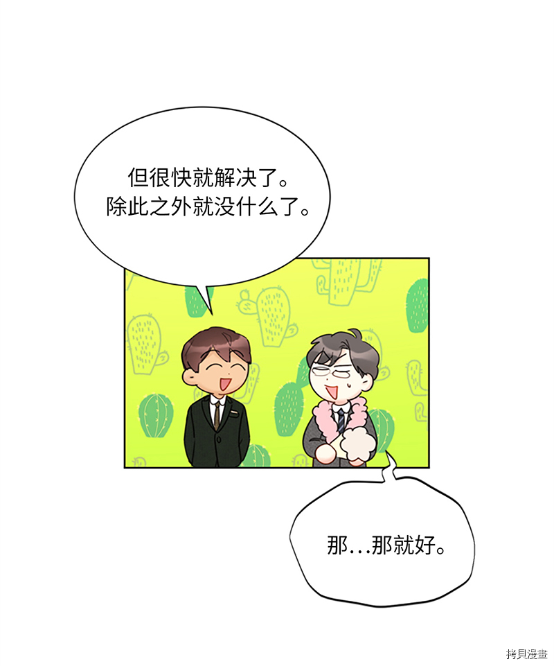 我和总裁相了个亲[拷贝漫画]韩漫全集-第126话无删减无遮挡章节图片 