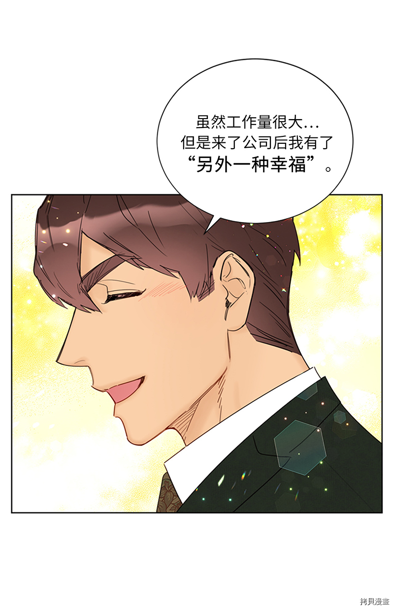 我和总裁相了个亲[拷贝漫画]韩漫全集-第126话无删减无遮挡章节图片 
