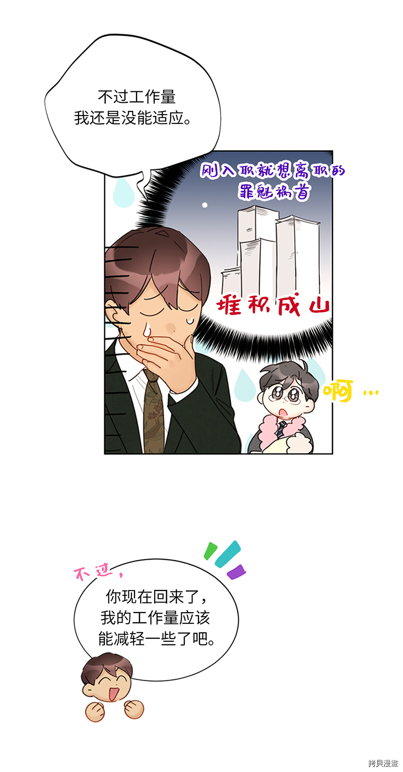 我和总裁相了个亲[拷贝漫画]韩漫全集-第126话无删减无遮挡章节图片 