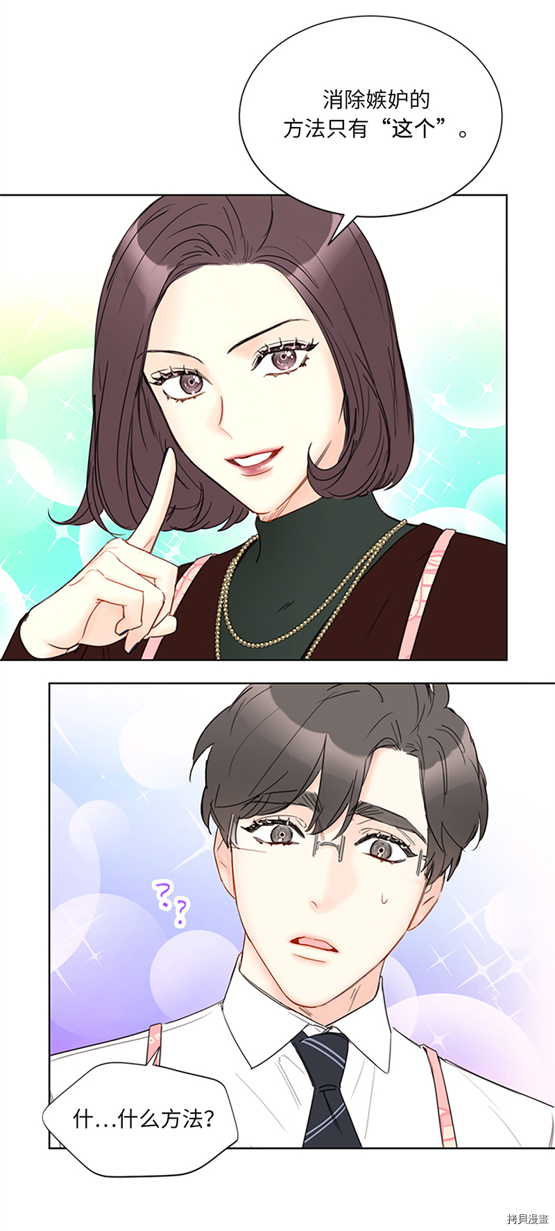 我和总裁相了个亲[拷贝漫画]韩漫全集-第126话无删减无遮挡章节图片 