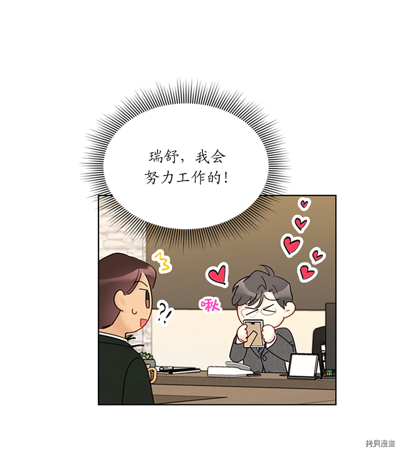 我和总裁相了个亲[拷贝漫画]韩漫全集-第127话无删减无遮挡章节图片 