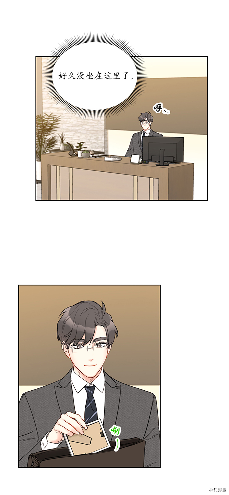我和总裁相了个亲[拷贝漫画]韩漫全集-第127话无删减无遮挡章节图片 
