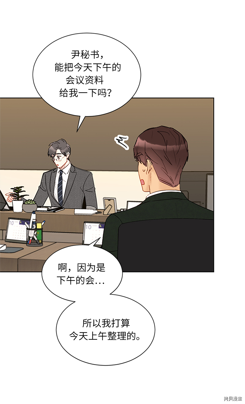我和总裁相了个亲[拷贝漫画]韩漫全集-第127话无删减无遮挡章节图片 