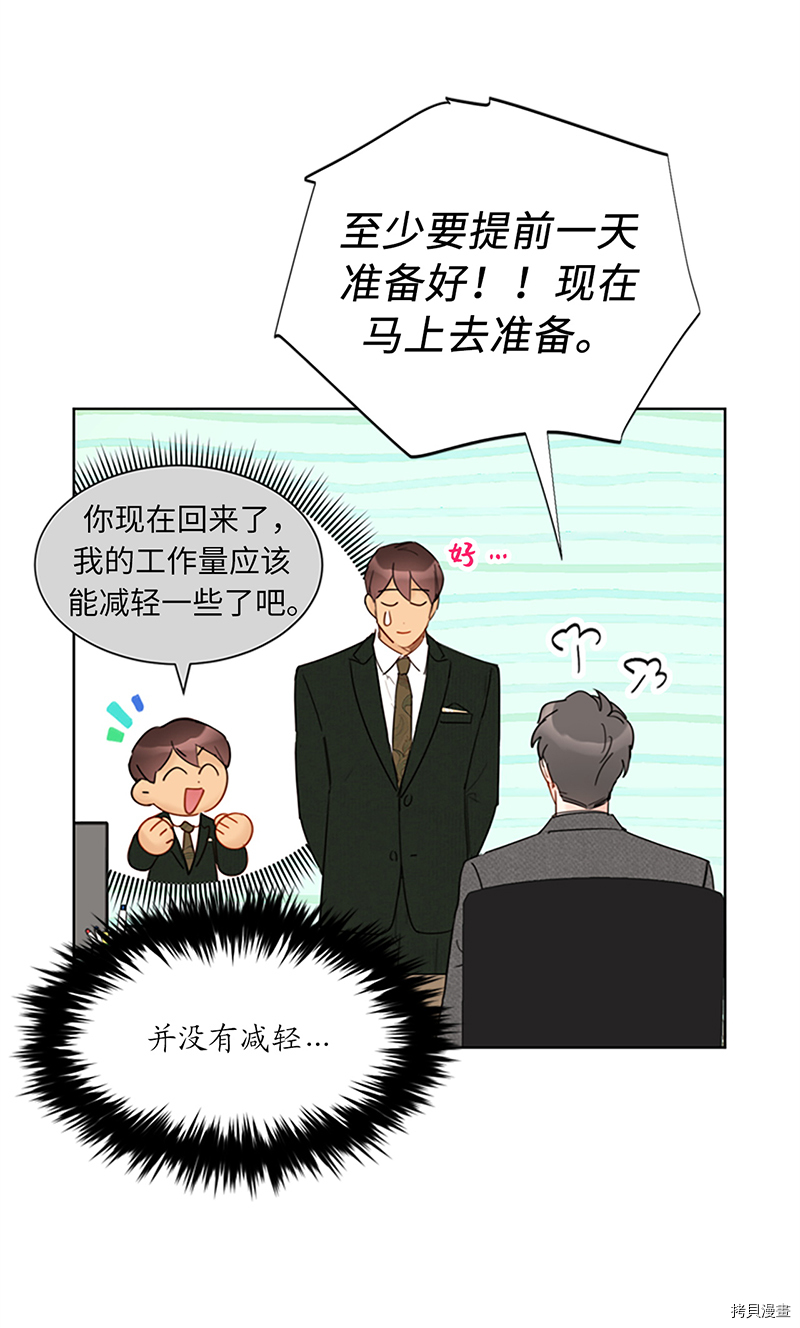 我和总裁相了个亲[拷贝漫画]韩漫全集-第127话无删减无遮挡章节图片 