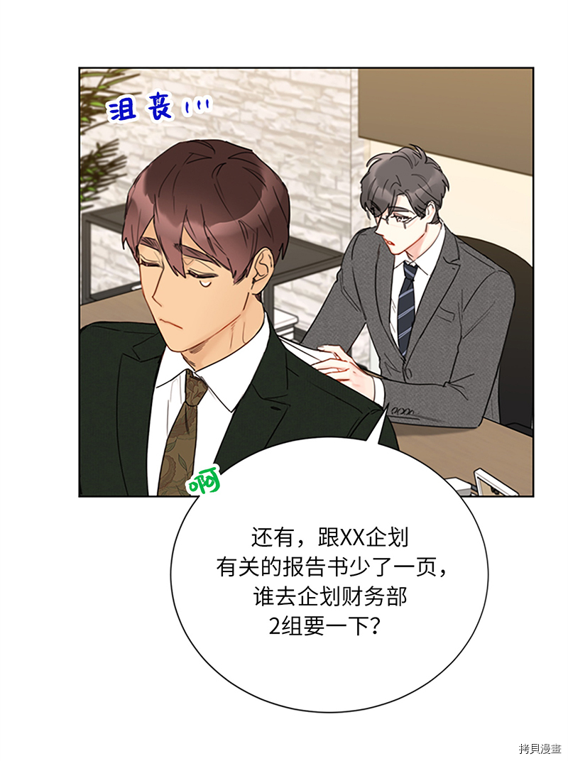 我和总裁相了个亲[拷贝漫画]韩漫全集-第127话无删减无遮挡章节图片 