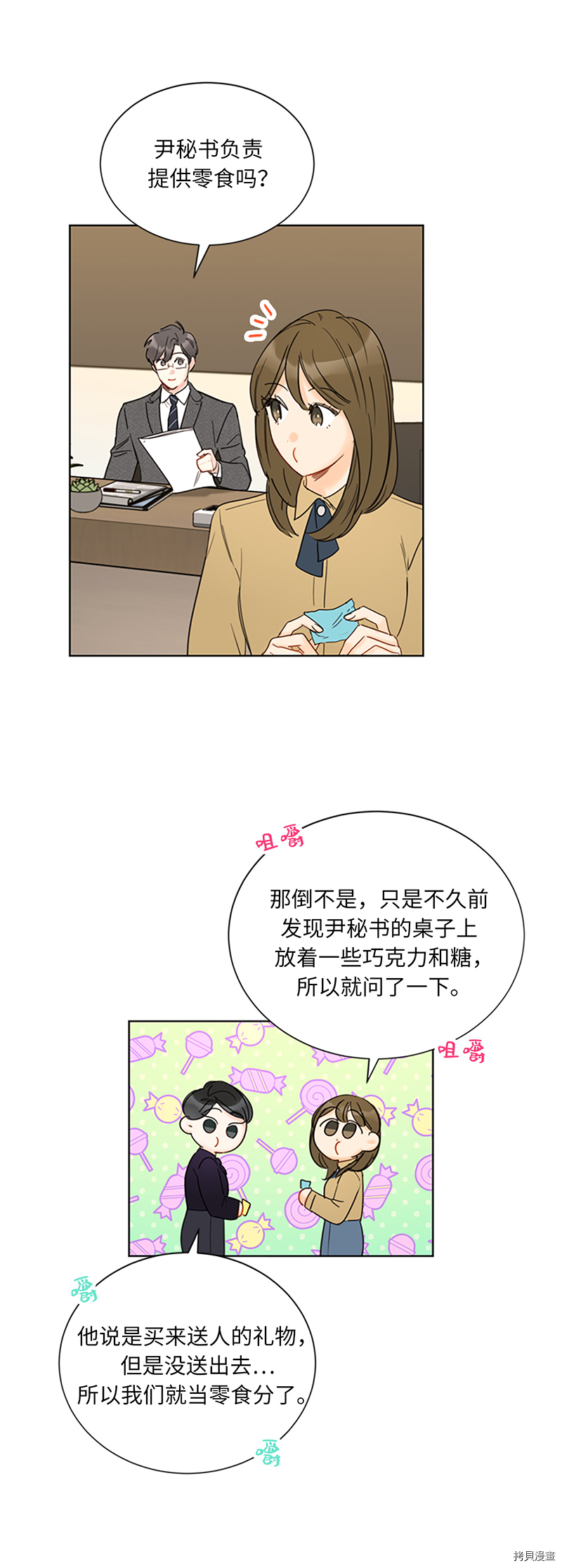 我和总裁相了个亲[拷贝漫画]韩漫全集-第127话无删减无遮挡章节图片 