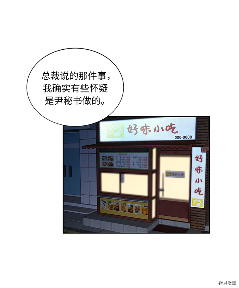 我和总裁相了个亲[拷贝漫画]韩漫全集-第127话无删减无遮挡章节图片 
