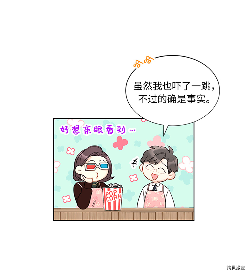 我和总裁相了个亲[拷贝漫画]韩漫全集-第127话无删减无遮挡章节图片 