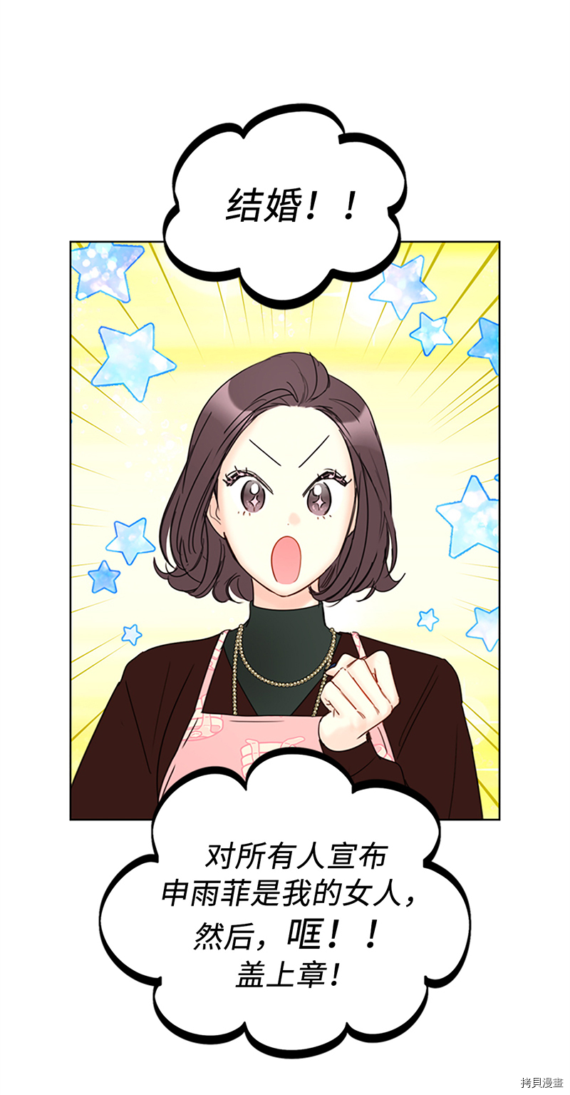 我和总裁相了个亲[拷贝漫画]韩漫全集-第127话无删减无遮挡章节图片 