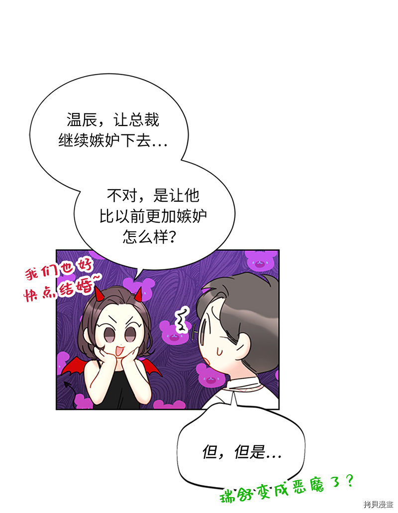 我和总裁相了个亲[拷贝漫画]韩漫全集-第127话无删减无遮挡章节图片 