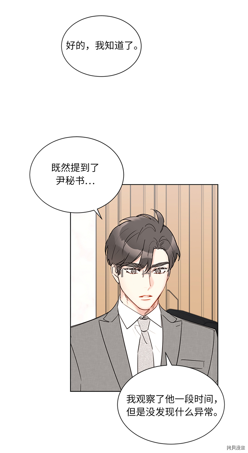 我和总裁相了个亲[拷贝漫画]韩漫全集-第127话无删减无遮挡章节图片 