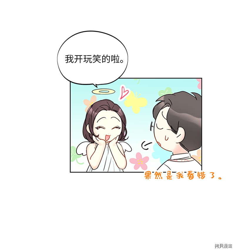 我和总裁相了个亲[拷贝漫画]韩漫全集-第127话无删减无遮挡章节图片 