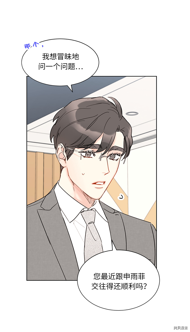 我和总裁相了个亲[拷贝漫画]韩漫全集-第127话无删减无遮挡章节图片 