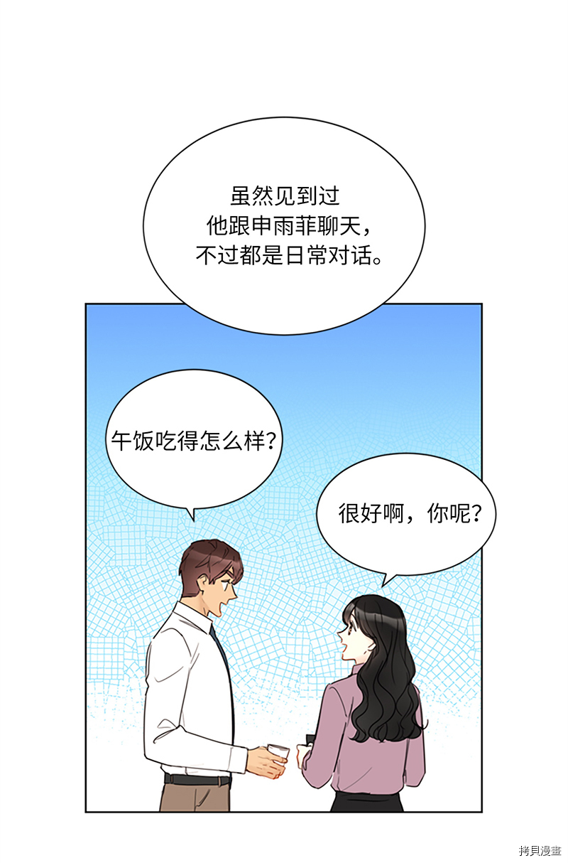 我和总裁相了个亲[拷贝漫画]韩漫全集-第127话无删减无遮挡章节图片 