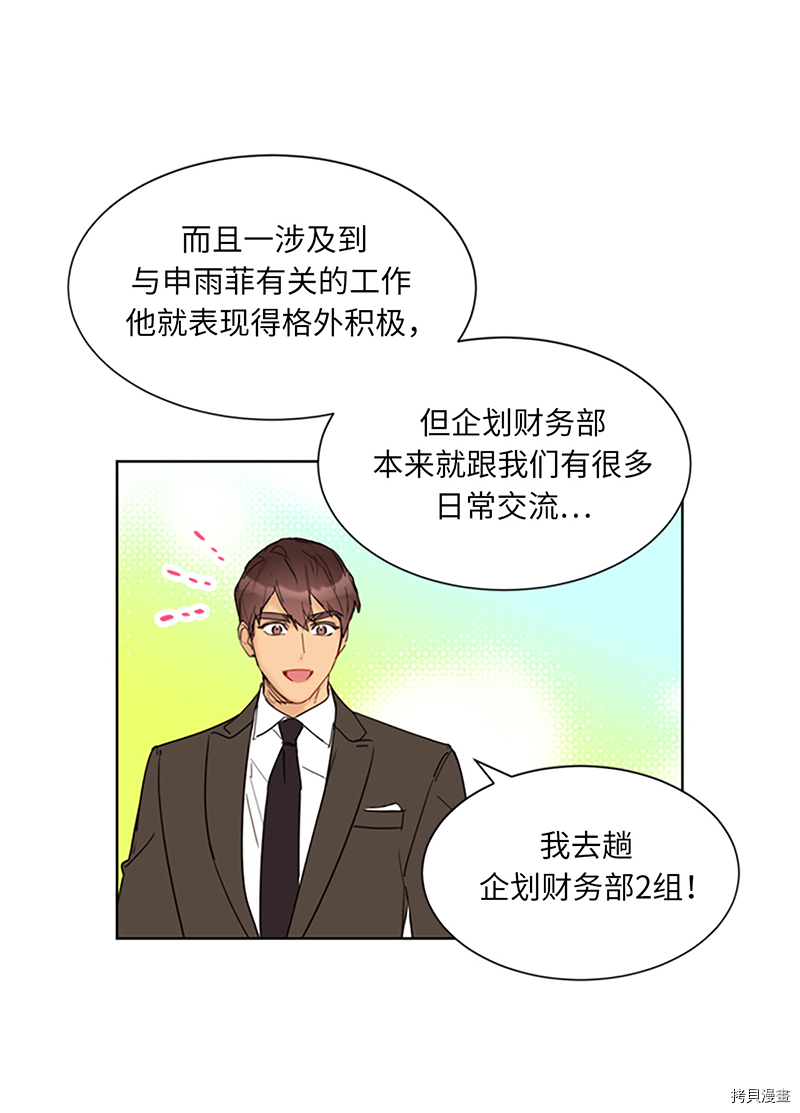 我和总裁相了个亲[拷贝漫画]韩漫全集-第127话无删减无遮挡章节图片 