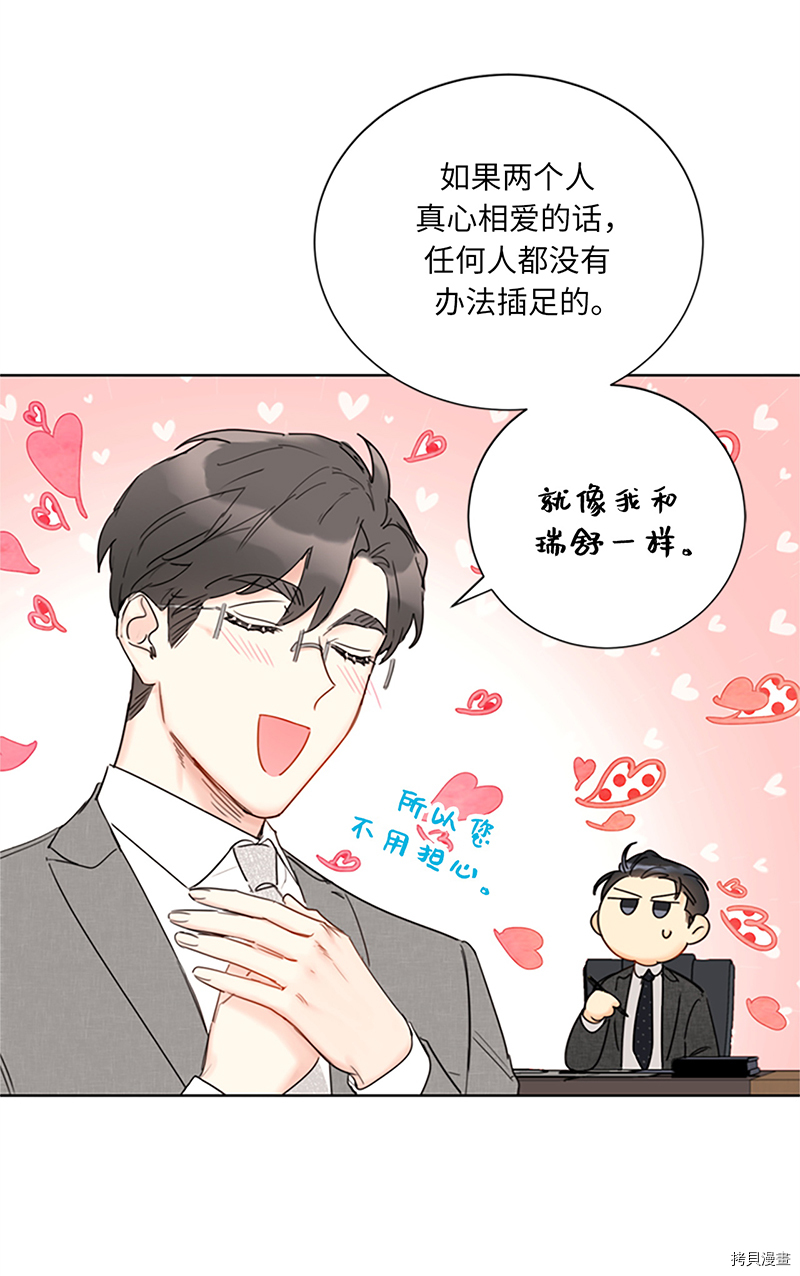 我和总裁相了个亲[拷贝漫画]韩漫全集-第128话无删减无遮挡章节图片 