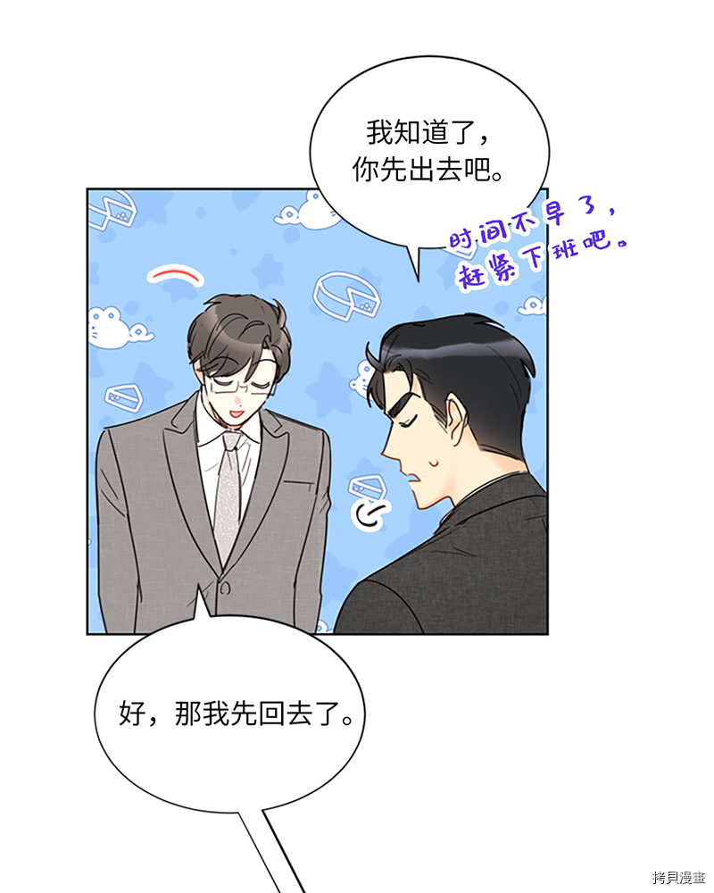 我和总裁相了个亲[拷贝漫画]韩漫全集-第128话无删减无遮挡章节图片 