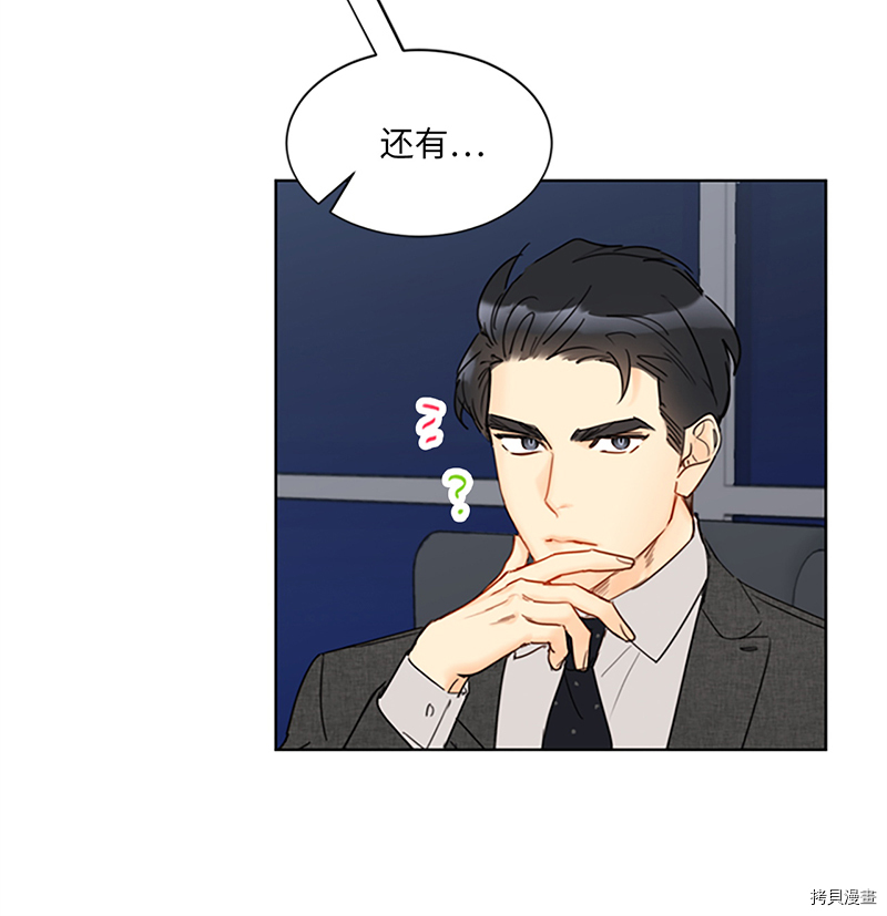 我和总裁相了个亲[拷贝漫画]韩漫全集-第128话无删减无遮挡章节图片 