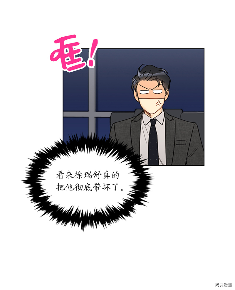 我和总裁相了个亲[拷贝漫画]韩漫全集-第128话无删减无遮挡章节图片 