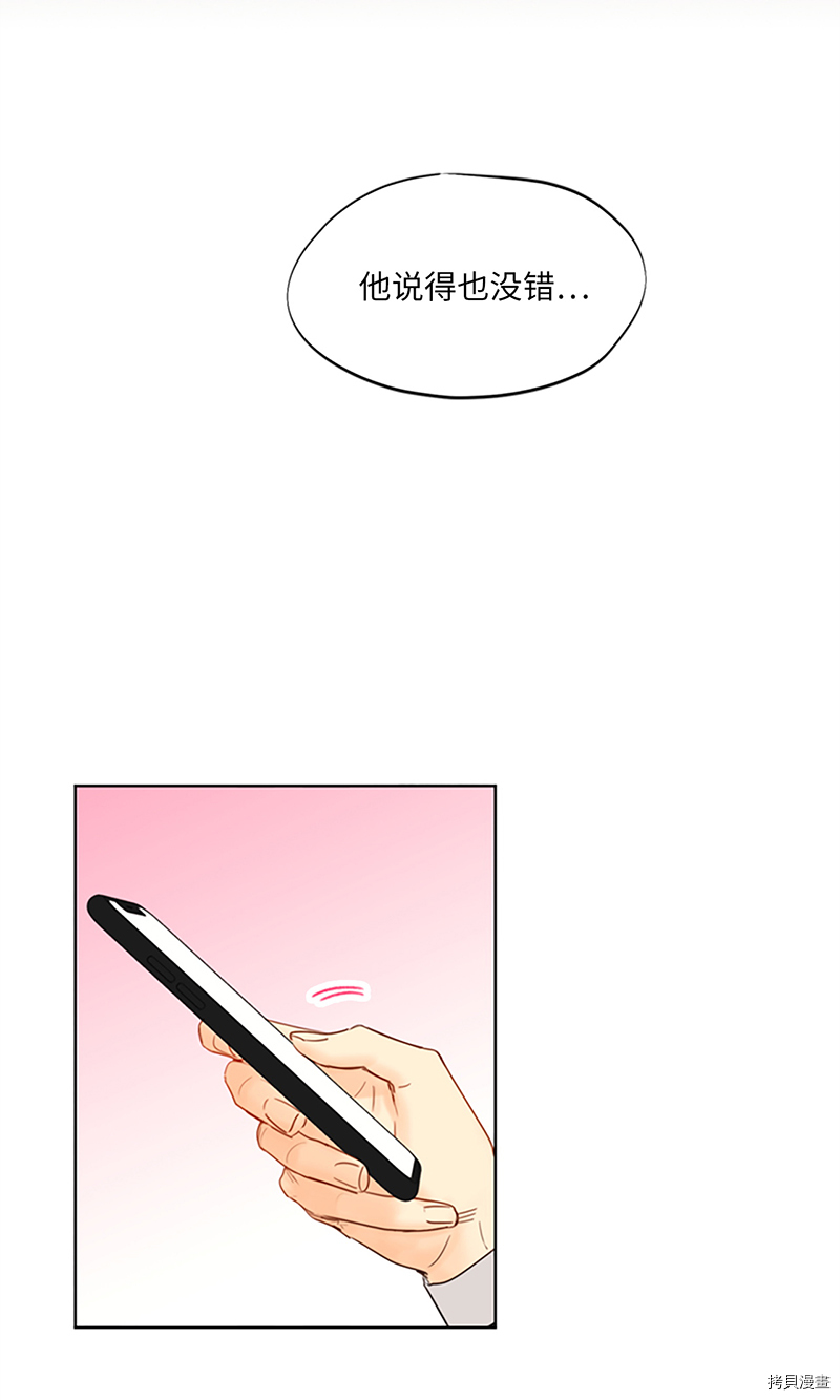 我和总裁相了个亲[拷贝漫画]韩漫全集-第128话无删减无遮挡章节图片 