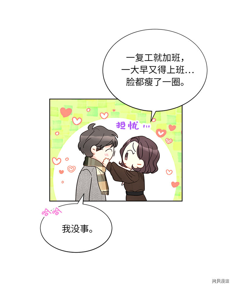 我和总裁相了个亲[拷贝漫画]韩漫全集-第128话无删减无遮挡章节图片 