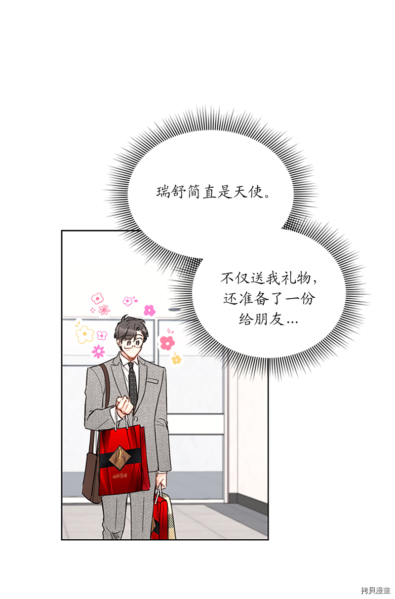 我和总裁相了个亲[拷贝漫画]韩漫全集-第128话无删减无遮挡章节图片 
