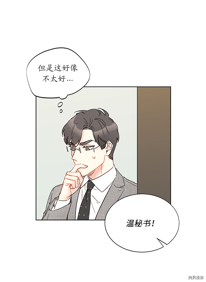 我和总裁相了个亲[拷贝漫画]韩漫全集-第128话无删减无遮挡章节图片 