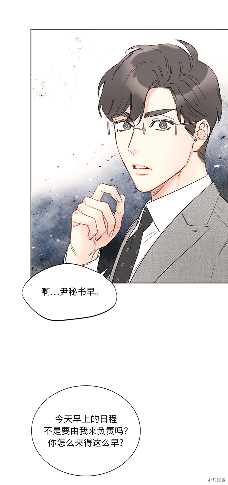 我和总裁相了个亲[拷贝漫画]韩漫全集-第128话无删减无遮挡章节图片 