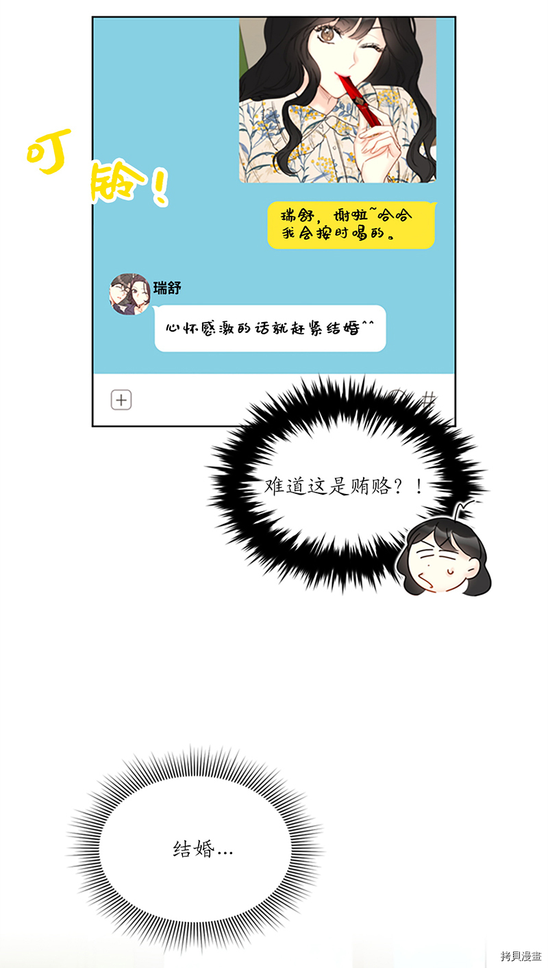 我和总裁相了个亲[拷贝漫画]韩漫全集-第128话无删减无遮挡章节图片 