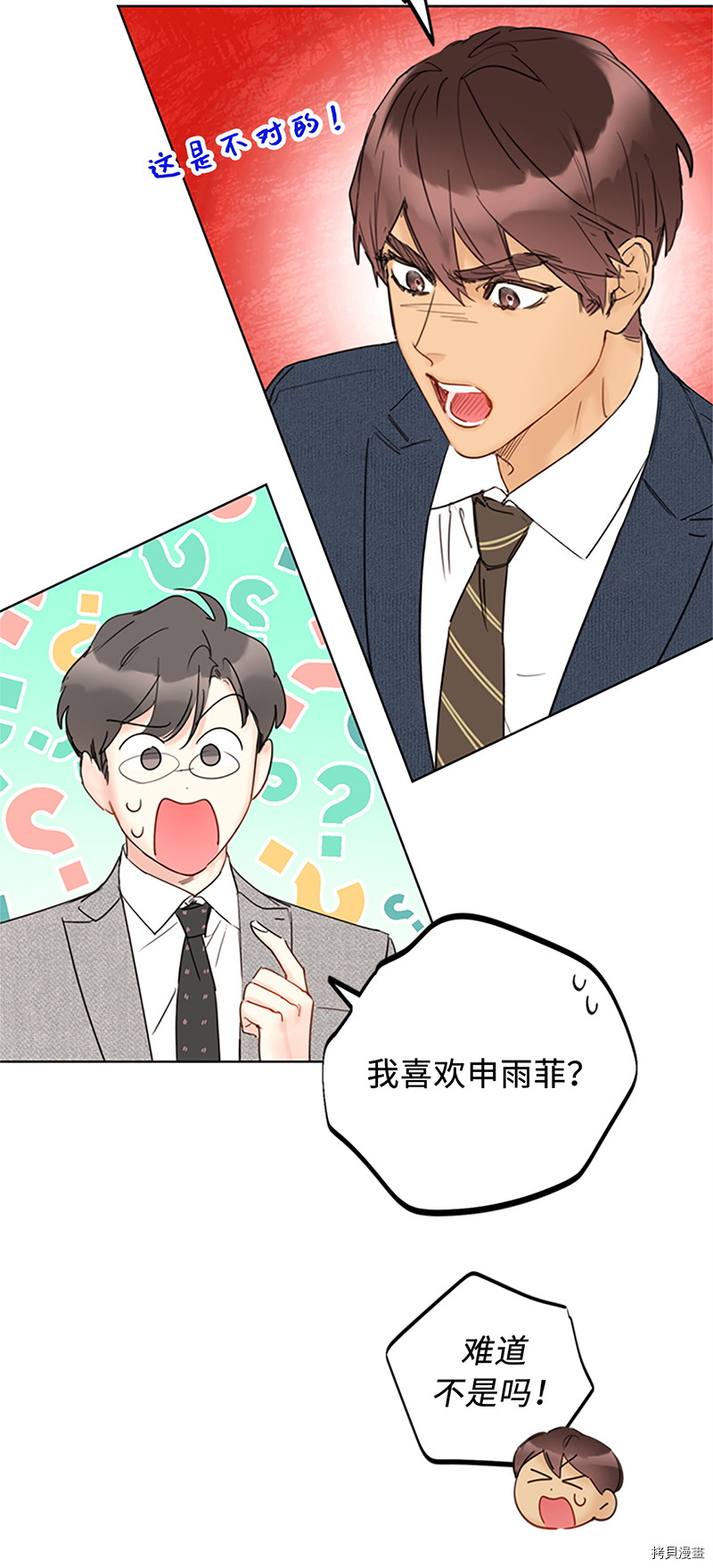 我和总裁相了个亲[拷贝漫画]韩漫全集-第128话无删减无遮挡章节图片 