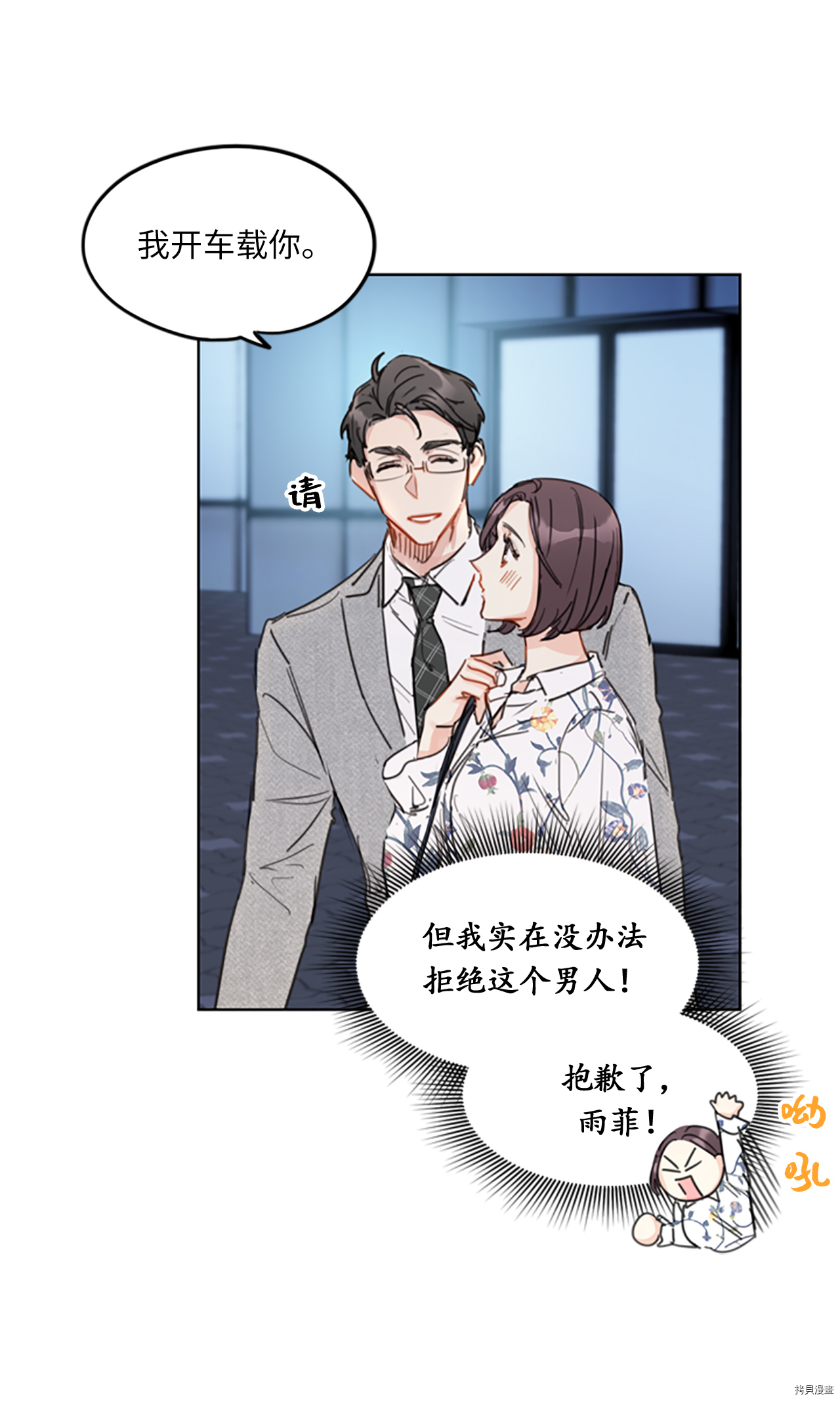 我和总裁相了个亲[拷贝漫画]韩漫全集-第12话无删减无遮挡章节图片 