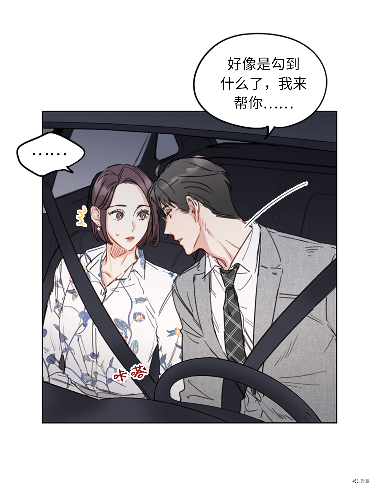 我和总裁相了个亲[拷贝漫画]韩漫全集-第12话无删减无遮挡章节图片 