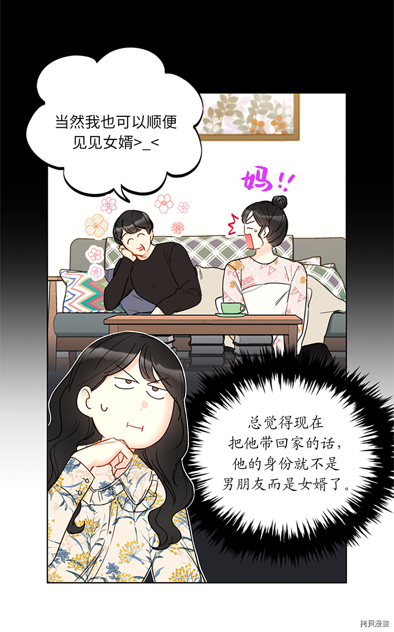我和总裁相了个亲[拷贝漫画]韩漫全集-第129话无删减无遮挡章节图片 