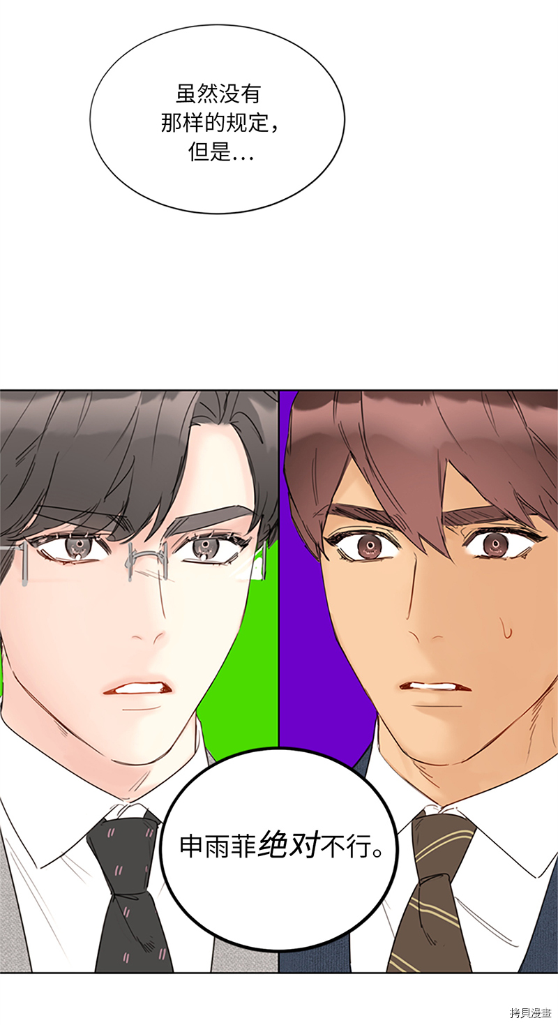 我和总裁相了个亲[拷贝漫画]韩漫全集-第129话无删减无遮挡章节图片 