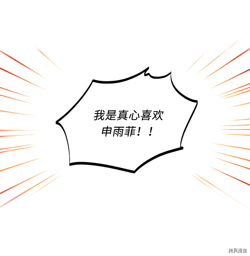 我和总裁相了个亲[拷贝漫画]韩漫全集-第129话无删减无遮挡章节图片 