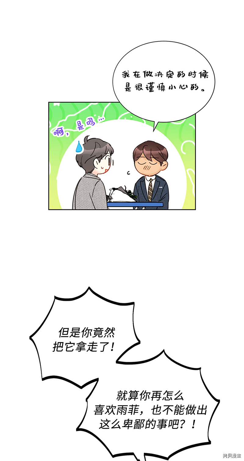 我和总裁相了个亲[拷贝漫画]韩漫全集-第129话无删减无遮挡章节图片 