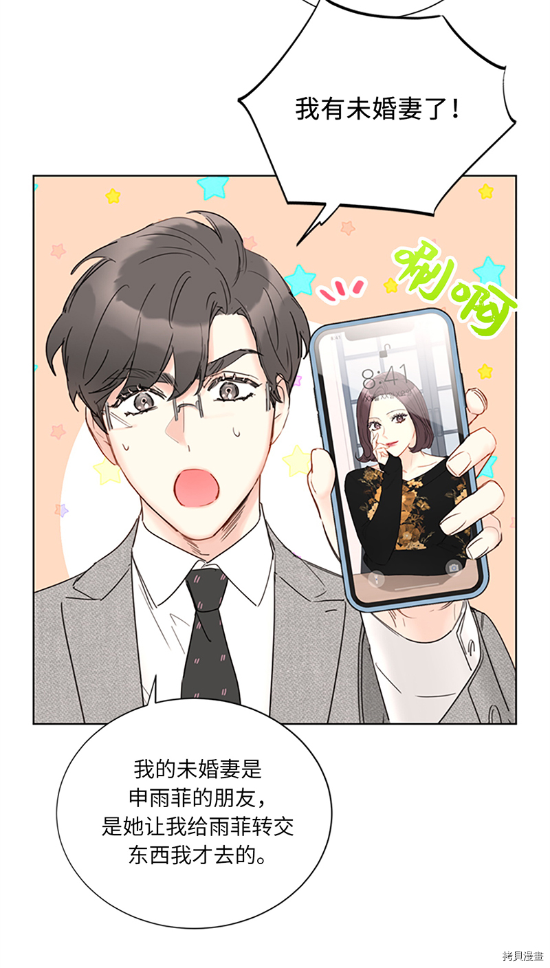我和总裁相了个亲[拷贝漫画]韩漫全集-第129话无删减无遮挡章节图片 