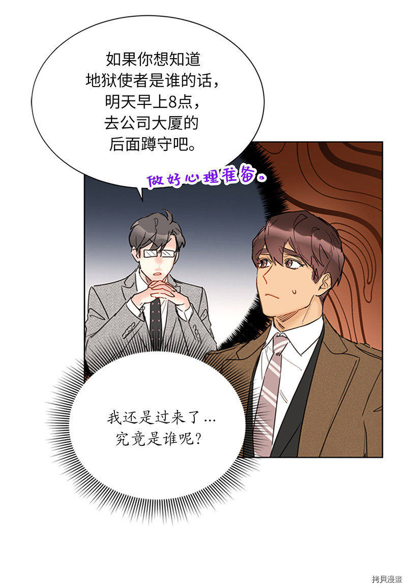 我和总裁相了个亲[拷贝漫画]韩漫全集-第129话无删减无遮挡章节图片 