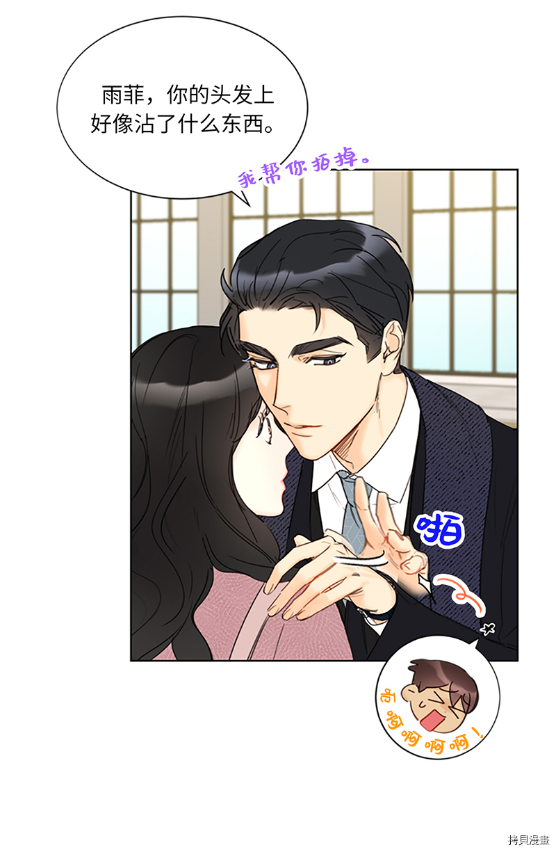 我和总裁相了个亲[拷贝漫画]韩漫全集-第130话无删减无遮挡章节图片 