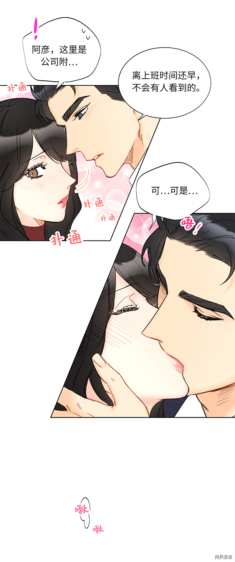 我和总裁相了个亲[拷贝漫画]韩漫全集-第130话无删减无遮挡章节图片 
