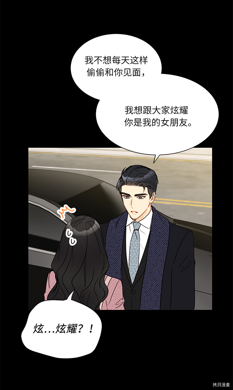 我和总裁相了个亲[拷贝漫画]韩漫全集-第130话无删减无遮挡章节图片 