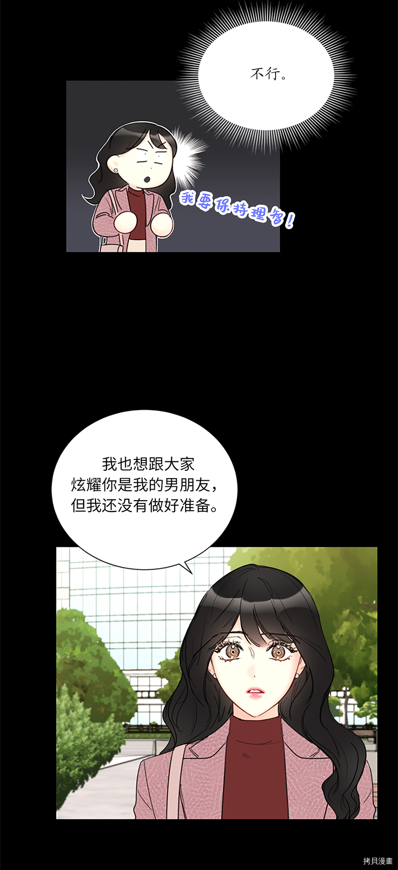 我和总裁相了个亲[拷贝漫画]韩漫全集-第130话无删减无遮挡章节图片 